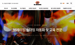 Skbrazing.co.kr thumbnail