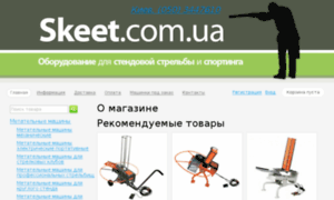 Skeet.com.ua thumbnail