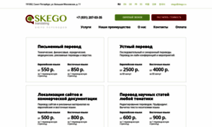 Skego.ru thumbnail
