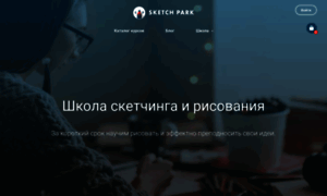 Sketchpark.ru thumbnail