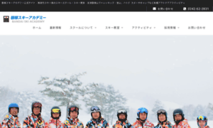 Ski-academy.jp thumbnail