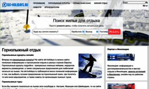 Ski-holidays.ru thumbnail