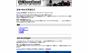 Skicarrier.jp thumbnail