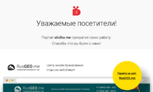 Skidka.me thumbnail