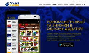 Skidki-akcii.com.ua thumbnail