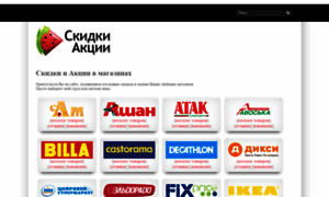 Skidki-akcii.ru thumbnail