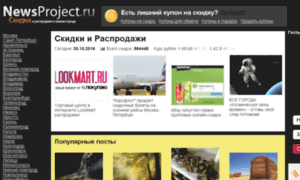Skidki.newsproject.ru thumbnail