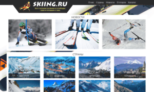 Skiing.ru thumbnail