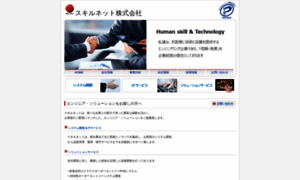 Skill-net.jp thumbnail