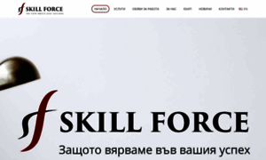 Skillforce.bg thumbnail