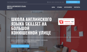 Skillset-school.ru thumbnail