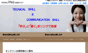 Skillup-jp.com thumbnail