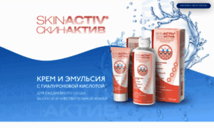 Skin-activ.ru thumbnail