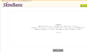 Skinbasic.jp thumbnail