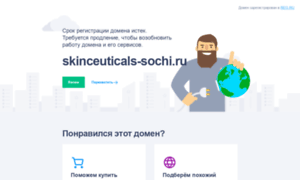Skinceuticals-sochi.ru thumbnail