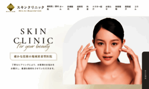 Skinclinic-fujieda.com thumbnail