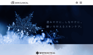 Skinclinical.co.jp thumbnail