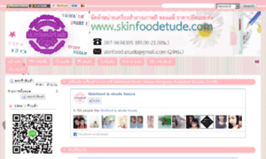 Skinfoodetude.weloveshopping.com thumbnail