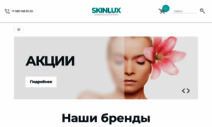 Skinlux.ru thumbnail