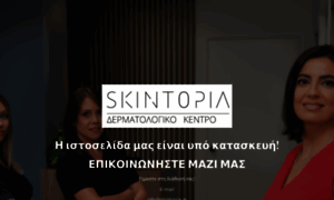 Skintopia.gr thumbnail
