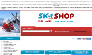 Skishop.com.ua thumbnail