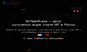 Skiteamrussia.ru thumbnail