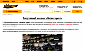Skiwaxsport.ru thumbnail
