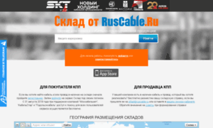 Sklad.ruscable.ru thumbnail
