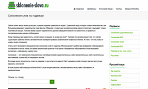 Sklonenie-slova.ru thumbnail