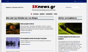 Sknews.gr thumbnail