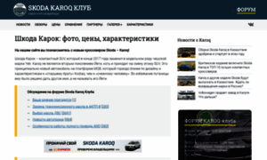 Skoda-karoq.ru thumbnail