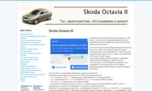 Skoda-octavia2.ru thumbnail