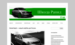 Skoda-rapid-avto.ru thumbnail