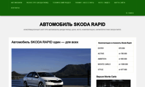 Skoda-rapid.ru thumbnail