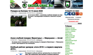 Skoda-ural.ru thumbnail