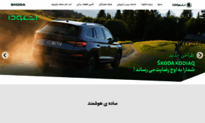 Skodairan.ir thumbnail