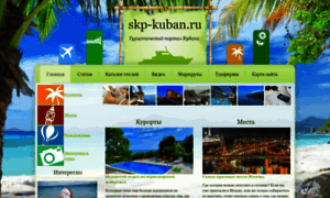 Skp-kuban.ru thumbnail
