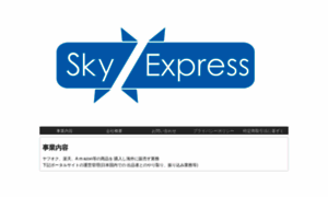 Sky-express.jp thumbnail