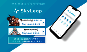 Sky-leap.jp thumbnail