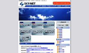 Sky-net.or.jp thumbnail