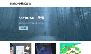 Sky-road.co.jp thumbnail