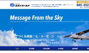 Sky-world.co.jp thumbnail