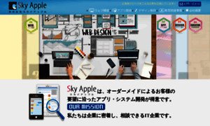 Skyapple.jp thumbnail