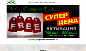 Skycamproject.ru thumbnail