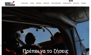 Skydive-thessaloniki.gr thumbnail