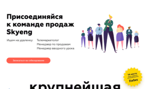 Skyengjob.ru thumbnail