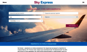 Skyexpress.ru thumbnail