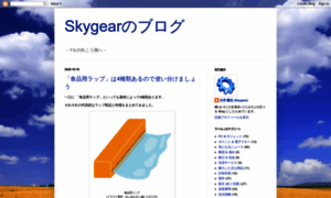 Skygear.blogspot.jp thumbnail