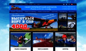 Skyjumper.ru thumbnail