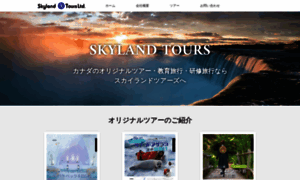 Skyland.com thumbnail